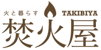 福岡の薪ストーブ専門店「焚火屋」